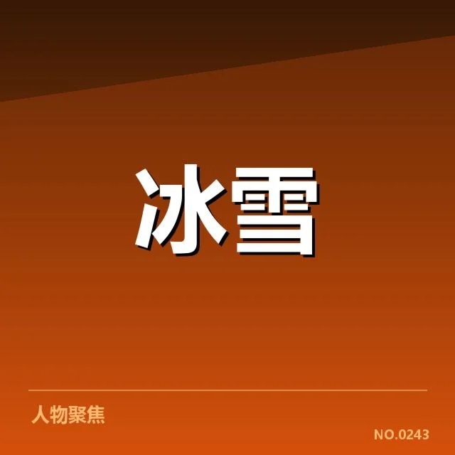花样滑冰大奖赛新人成长：何以引发裁判和观众的不同看法