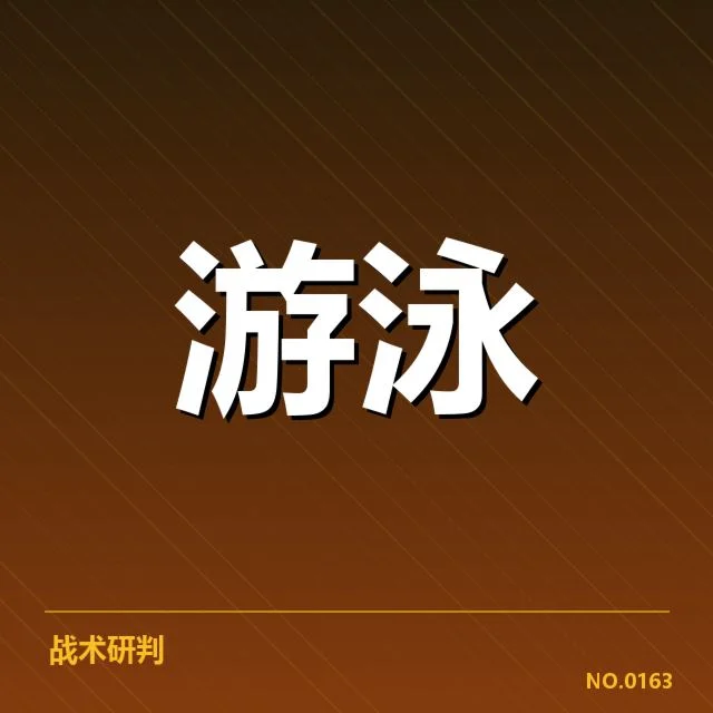 赛事数据佐证技术成效显著
