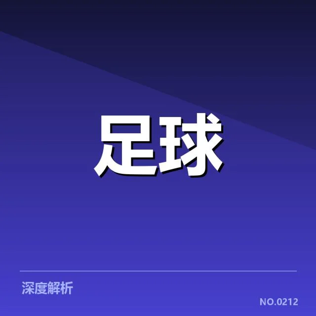 东京奥运赛场：中国女足数据变化透露新趋势